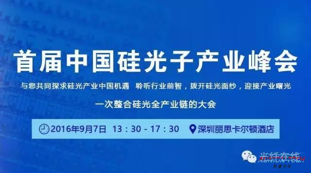1508468284428123.jpg 2016.9深圳Kevin受光纖在線邀約參加此會.jpg